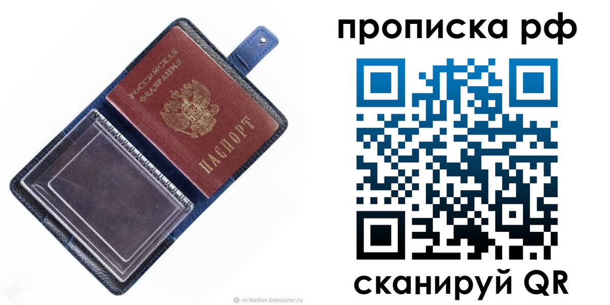 прописка штамп в Воронежской области