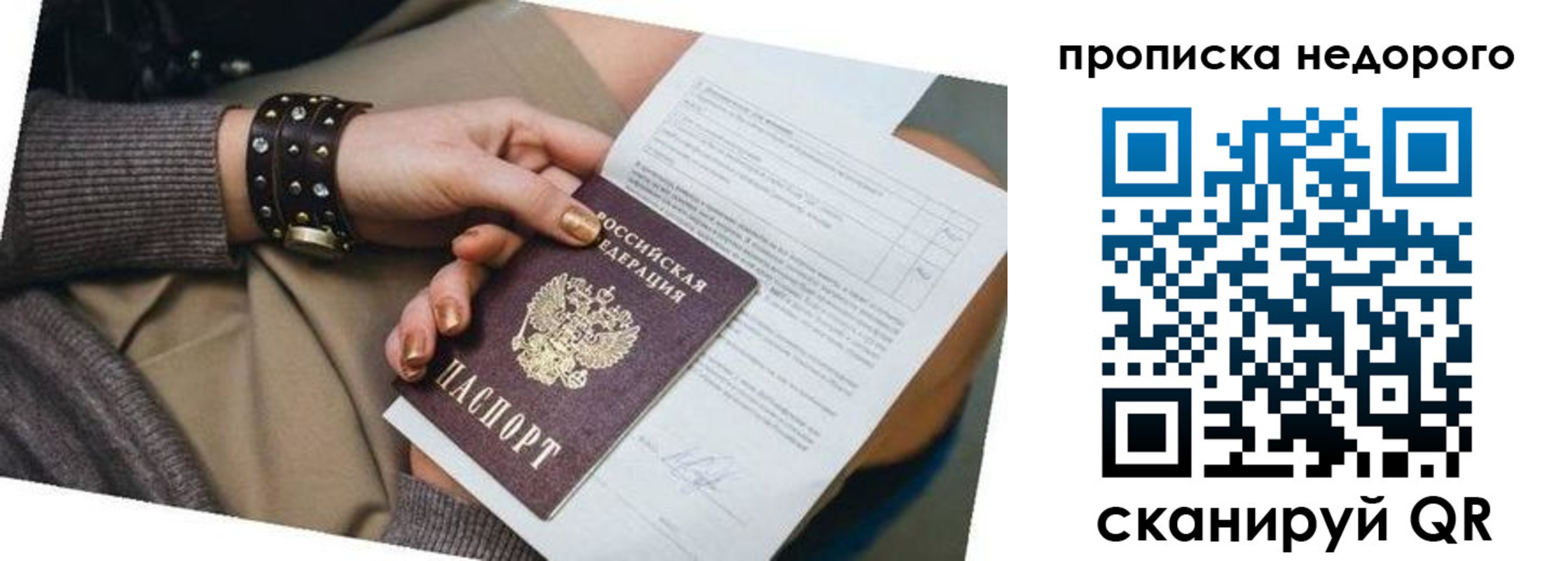 прописка штамп в Воронежской области